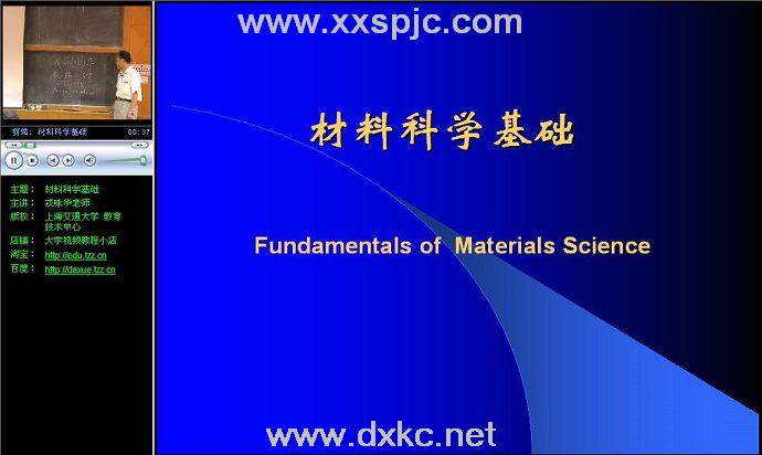 材料科学基础视频教程 77讲 交大 精品课程